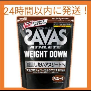 ザバス(SAVAS)の【24時間以内発送】SAVAS アスリートウエイトダウン チョコレート風味 1袋(プロテイン)