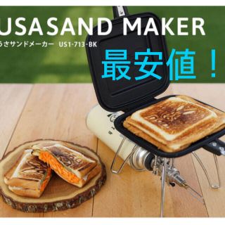 今日発送！最安値！新品　dod ホットサンド　うさサンドメーカー　フライパン　(サンドメーカー)