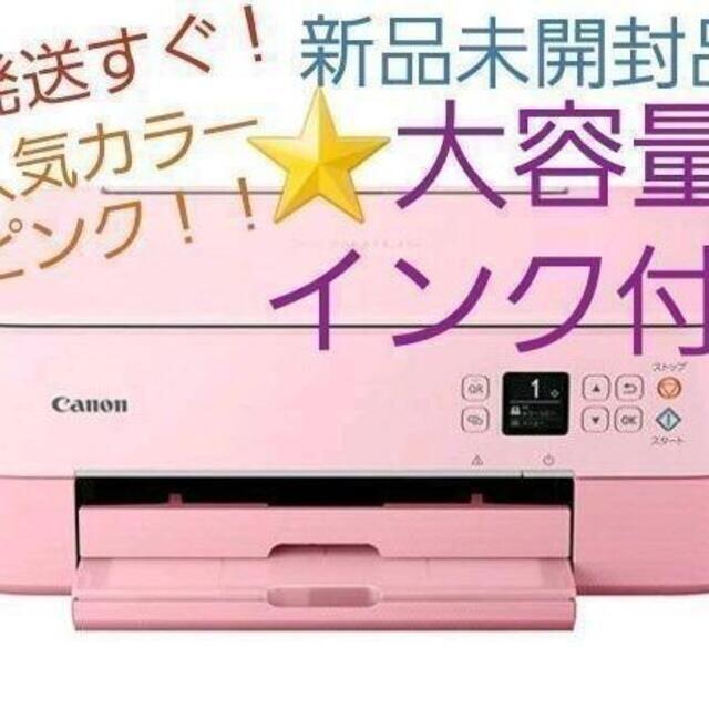 Canon(キヤノン)の【専用】キャノンPIXUS プリンター インクジェット複合機　純正インク付 スマホ/家電/カメラのPC/タブレット(PC周辺機器)の商品写真