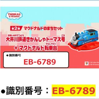 マクドナルド(マクドナルド)の【人気 トーマス ハッピーセット プラレール 大井川鉄道 転車台】(キャラクターグッズ)