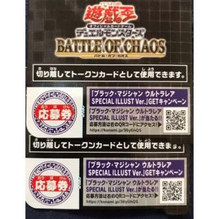 ユウギオウ(遊戯王)の遊戯王 バトルオブカオス 応募券 2枚 ブラックマジシャン(Box/デッキ/パック)