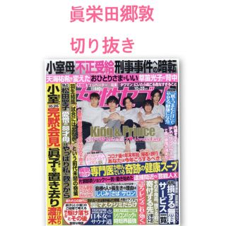 女性セブン 2021年10月28日号 切り抜き(アート/エンタメ/ホビー)