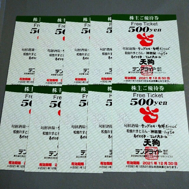 【送料無料/新品】優待券/割引券テンアライド株主優待 5000円(500円分 x 10枚) EB0yfnjnPU