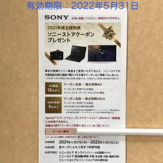 ソニー(SONY)のソニーストアクーポン ソニー株主優待券(その他)