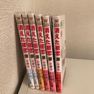 消えた初恋　1〜6巻(少女漫画)
