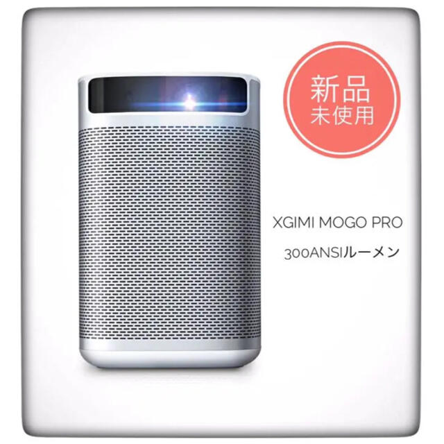 ホームプロジェクター  XGIMI MOGO Pro　300ANSIルーメン スマホ/家電/カメラのテレビ/映像機器(プロジェクター)の商品写真