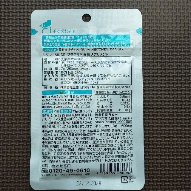 キリン(キリン)の☆新品☆キリン iMUSE イミューズ 乳酸菌 28粒x 2個セット 計56粒  コスメ/美容のコスメ/美容 その他(その他)の商品写真