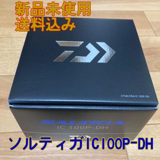 ダイワ(DAIWA)の【新品】ダイワ ソルティガIC 100P-DH 右巻き(リール)