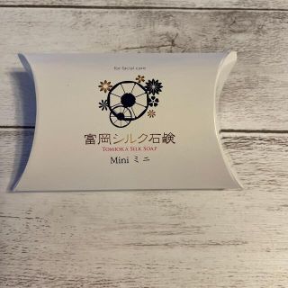 富岡シルク石鹸 ミニ   (洗顔料)