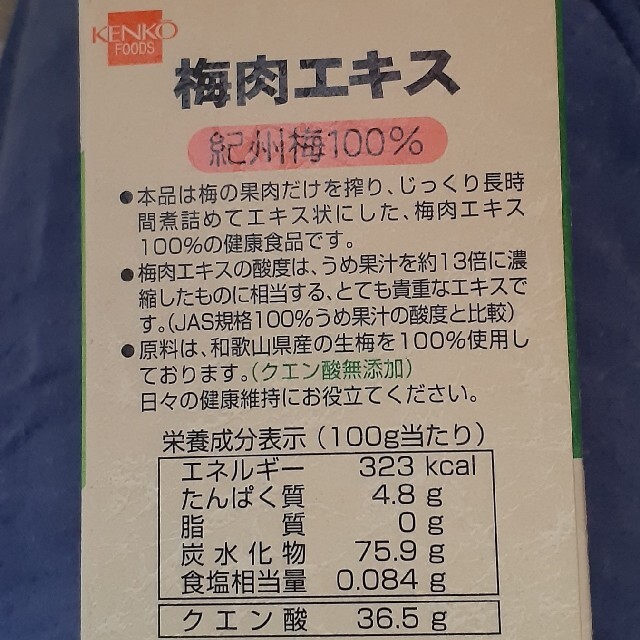 梅肉エキス　2個セット 食品/飲料/酒の健康食品(その他)の商品写真