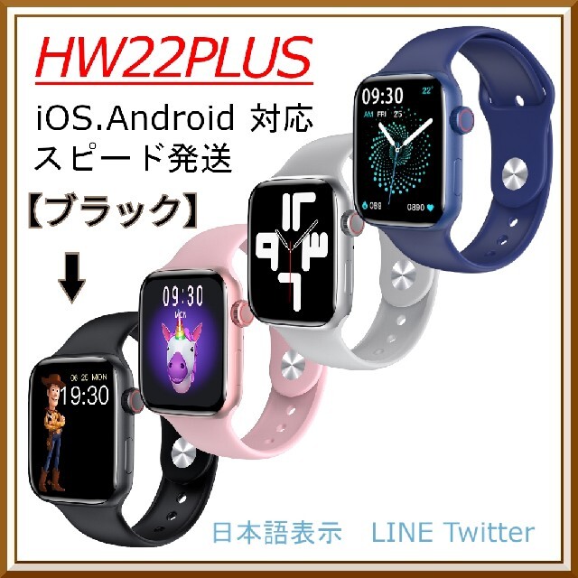 【ブラック】新品 HW22PLUS 日本語対応 スマートウォッチ インスタ  スマホ/家電/カメラのスマートフォン/携帯電話(その他)の商品写真