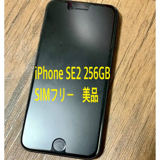 SIMフリー iPhone SE 第2世代 (SE2) 256GB お歳暮 19380円