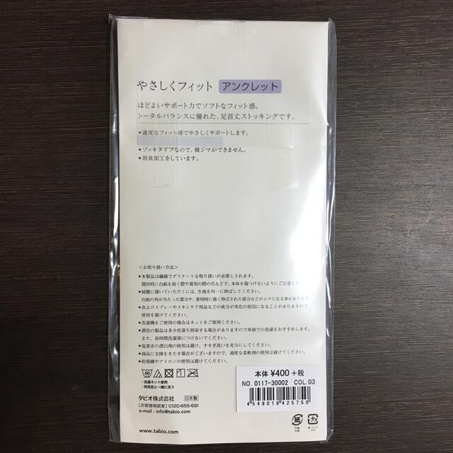 靴下屋(クツシタヤ)のやさしくフィットアンクレット キッズ/ベビー/マタニティのこども用ファッション小物(靴下/タイツ)の商品写真