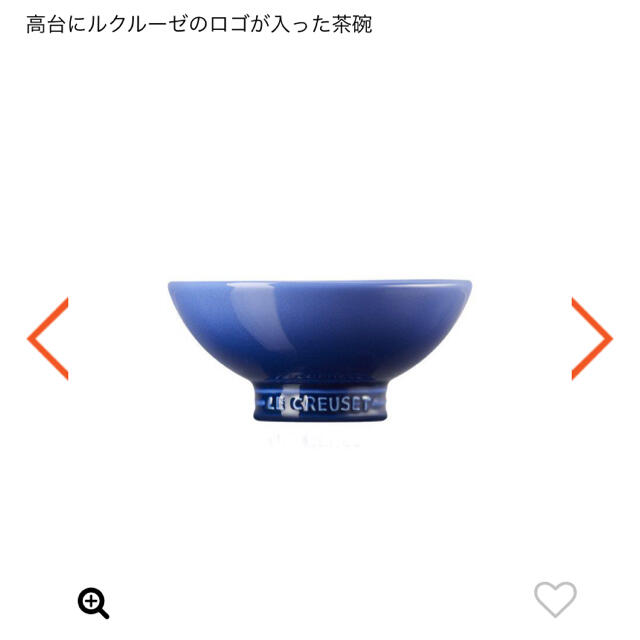 LE CREUSET(ルクルーゼ)の【新品】ルクルーゼ  チャワン　コバルトブルー　4つセット インテリア/住まい/日用品のキッチン/食器(食器)の商品写真