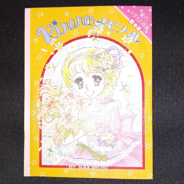 講談社(コウダンシャ)の＊中古＊なかよし付録 あさぎり夕「 Kiraraメモワール 愛のイラスト詩集」 エンタメ/ホビーの漫画(少女漫画)の商品写真