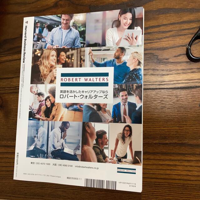 Harvard Business Review (ハーバード・ビジネス・レビュー エンタメ/ホビーの雑誌(ビジネス/経済/投資)の商品写真