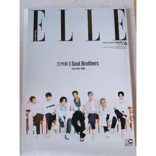 サンダイメジェイソウルブラザーズ(三代目 J Soul Brothers)の三代目J Soul Brothers全員カット版 2018年 06月号(音楽/芸能)