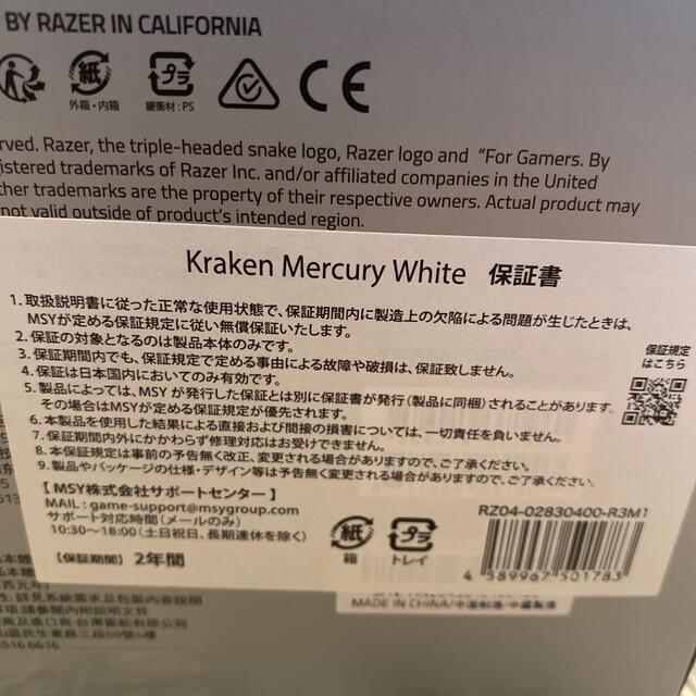 Razer KRAKEN MERCURY WHITE ゲーミング ヘッドセット スマホ/家電/カメラのPC/タブレット(PC周辺機器)の商品写真