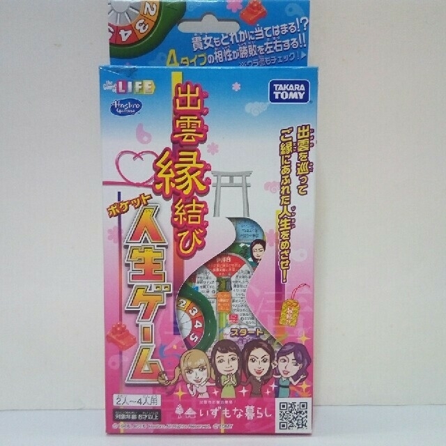 新品◇◇タカラトミー出雲縁結びポケット人生ゲーム◇◇貴方どのタイプ? 出雲大社 タカラトミー ポケット人生ゲーム