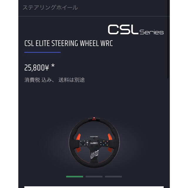 fanatec CSL Elite Steering Wheel WRC スマホ/家電/カメラのPC/タブレット(PC周辺機器)の商品写真