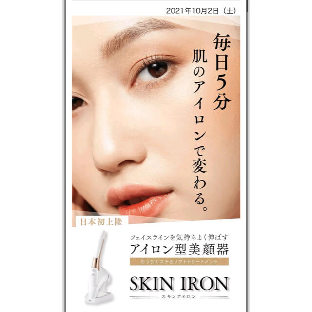 アイロン美顔器 高級美顔器 韓国 大人気 購入版