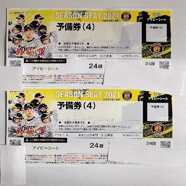 10月20日(水)阪神甲子園球場阪神VSヤクルト 1塁アイビーペアチケット ...