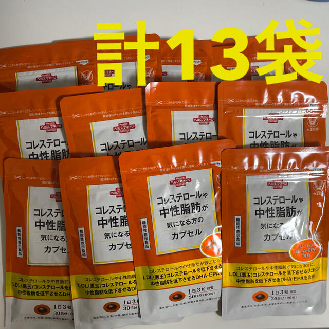 コレステロールや中性脂肪が気になる方のカプセル 13袋 コレステロールや中性脂肪が気になる方のカプセル 13袋