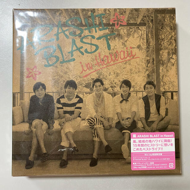 ARASHI BLAST in Hawaii 初回限定盤 Blu-ray 未開封