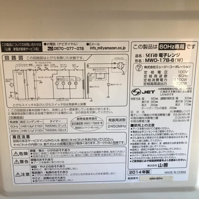 山善(ヤマゼン)の電子レンジ 電子レンジ本体 山善 MWO-17B-6 スマホ/家電/カメラの調理家電(電子レンジ)の商品写真