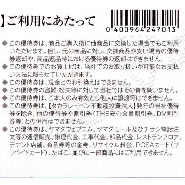 ヤマダ電機 株主優待 6500円分 YAMADA 2