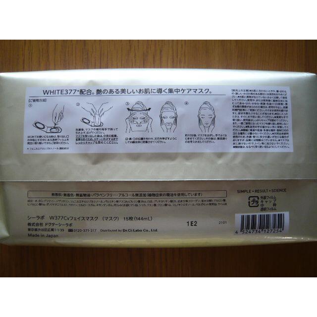 Dr.Ci Labo(ドクターシーラボ)のスーパーホワイト377VC フェイスマスク 2個 15枚入 パック コスメ/美容のスキンケア/基礎化粧品(パック/フェイスマスク)の商品写真