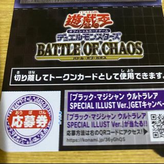 コナミ(KONAMI)の遊戯王　バトルオブカオス　ブラックマジシャン　応募券４枚(Box/デッキ/パック)