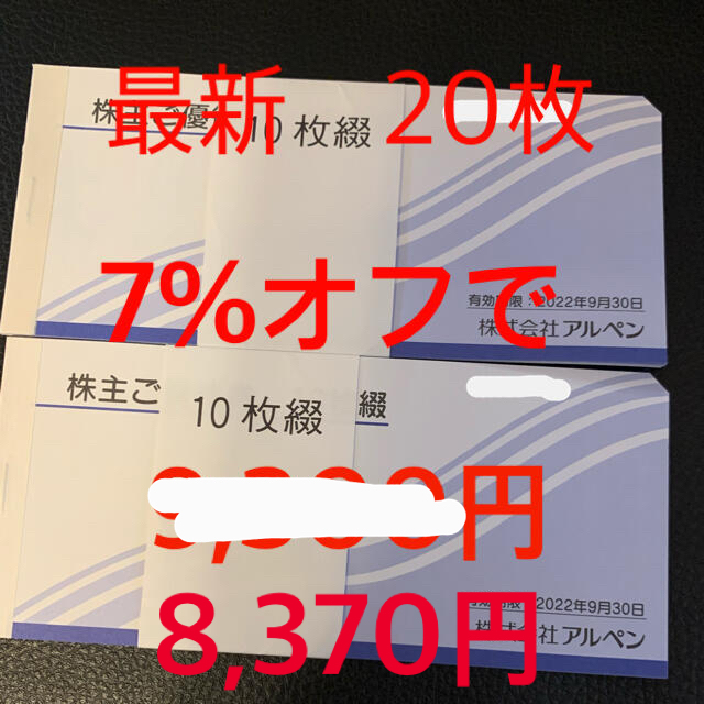値下げ☆  最新　アルペン株主優待　10000円分