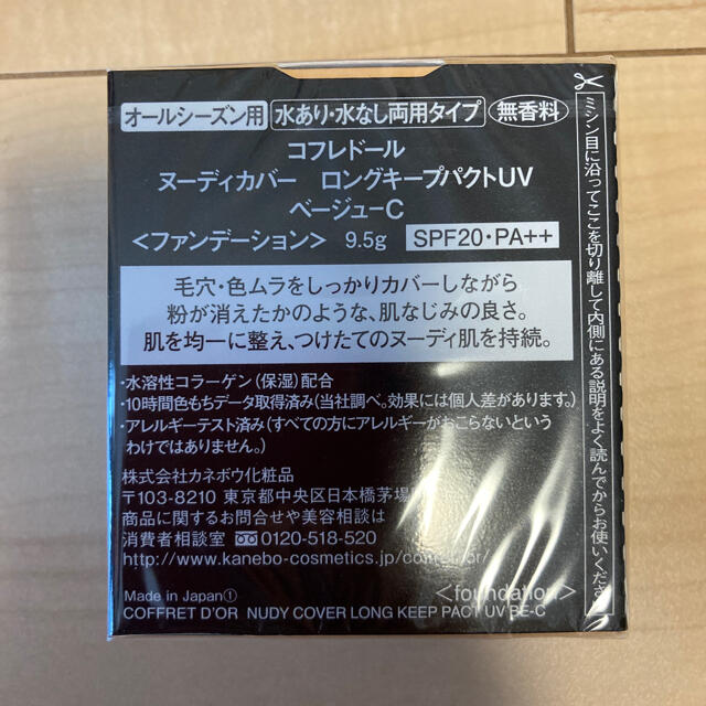 COFFRET D'OR(コフレドール)のコフレドール  ファンデーション　ベージュC コスメ/美容のベースメイク/化粧品(ファンデーション)の商品写真