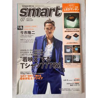 サンダイメジェイソウルブラザーズ(三代目 J Soul Brothers)のsmart (スマート) 2018年 07月号 今市隆二(その他)