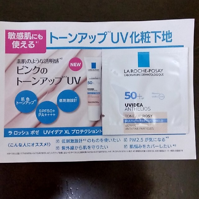 LA ROCHE-POSAY(ラロッシュポゼ)のラロッシュポゼＵＶイデアXLプロテクショントーンアップローズ コスメ/美容のベースメイク/化粧品(化粧下地)の商品写真