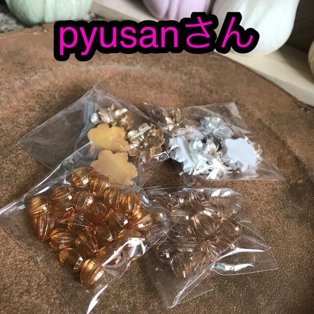 資材おまとめ pyusanさん ハンドメイドの素材/材料(各種パーツ)の商品写真