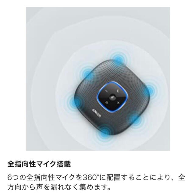 スピーカーAnker PowerConf  ブルートゥーススピーカー　 テレワーク未使用品