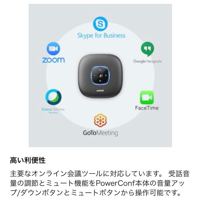 スピーカーAnker PowerConf  ブルートゥーススピーカー　 テレワーク未使用品