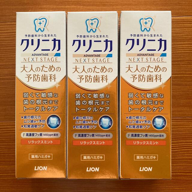 LION(ライオン)のクリニカADVANTAGE NEXT STAGE  コスメ/美容のオーラルケア(歯磨き粉)の商品写真