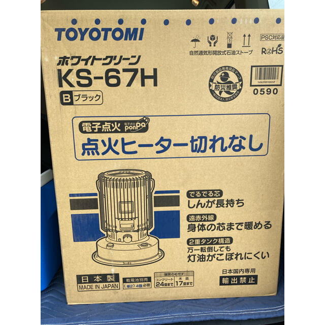 トヨトミ　KS-67H(B) ブラック　黒　限定　ギアミッション 5