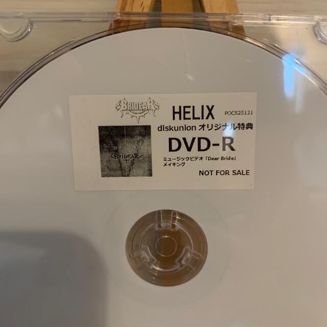 HELIX 非売品DVD-R付 DEAR BRIDE セット