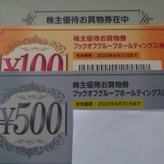 ブックオフお買い物券２５００円分(ショッピング)