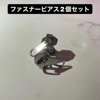 ファスナーピアス２個セット(ピアス(両耳用))