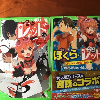 カドカワショテン(角川書店)の専用ページです。怪盗レッド14      ぼくら✖️怪盗レッド(絵本/児童書)