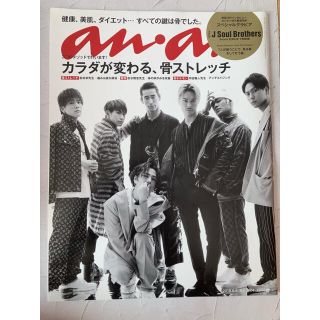 サンダイメジェイソウルブラザーズ(三代目 J Soul Brothers)のanan (アンアン) 2018年 6/6号 三代目(その他)