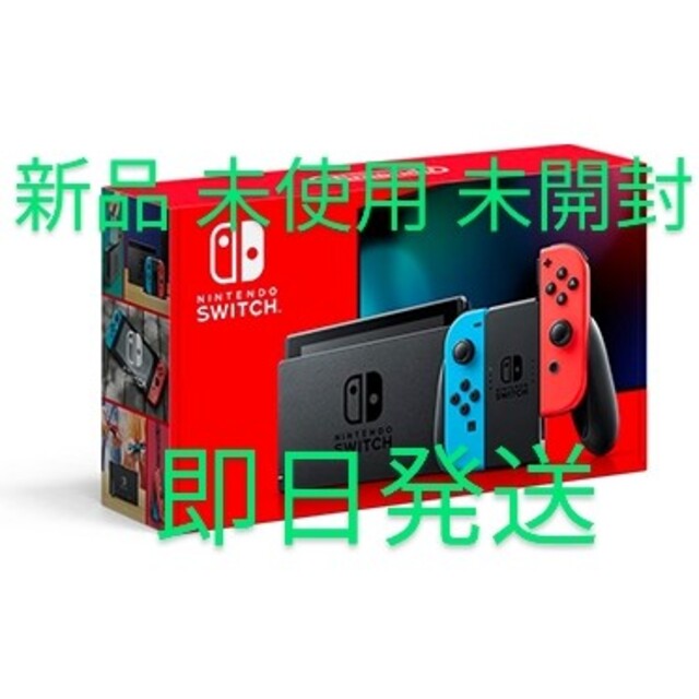 Nintendo Switch　本体　ニンテンドースイッチ