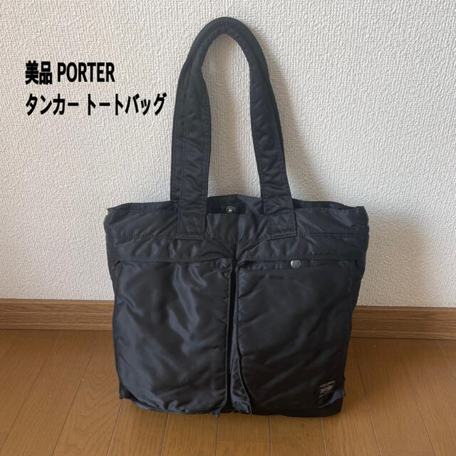 【美品】PORTER ポーター タンカー トートバッグ ブラック