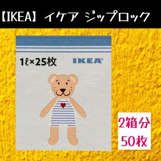 イケア(IKEA)の50枚【IKEA】イケア　ジップロック フリーザーバッグ(収納/キッチン雑貨)