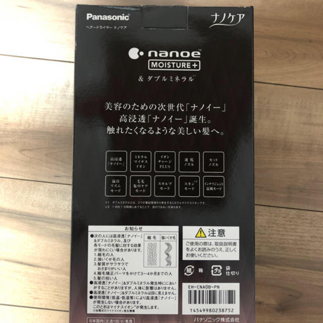 新品 パナソニック ナノケア ヘアードライヤー  EH-CNA0B-PN 2